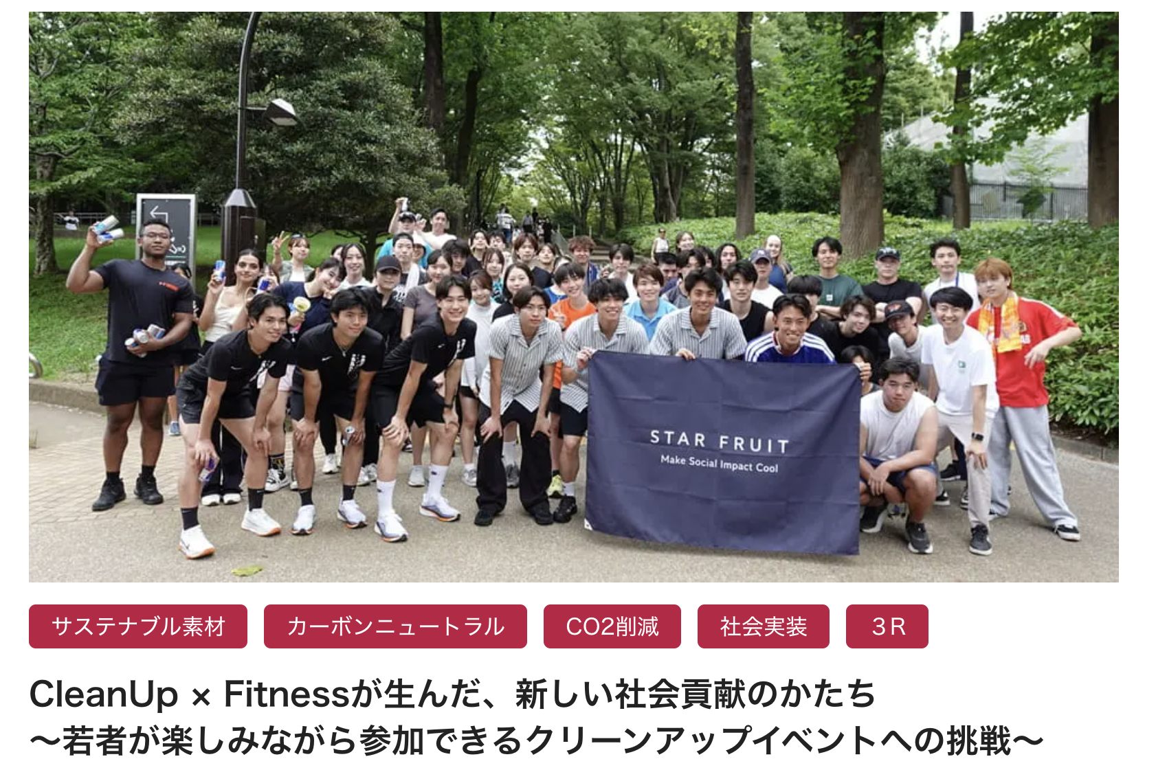 長瀬産業株式会社のサステナビリティメディア「PlaPlat」に掲載された記事