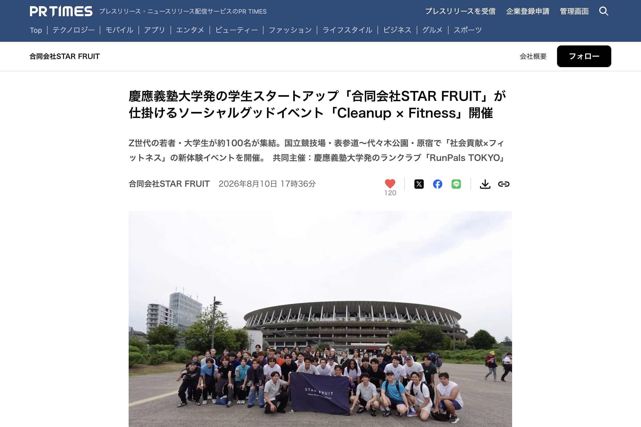PR TIMESに掲載された「Cleanup × Fitness」開催のプレスリリース記事