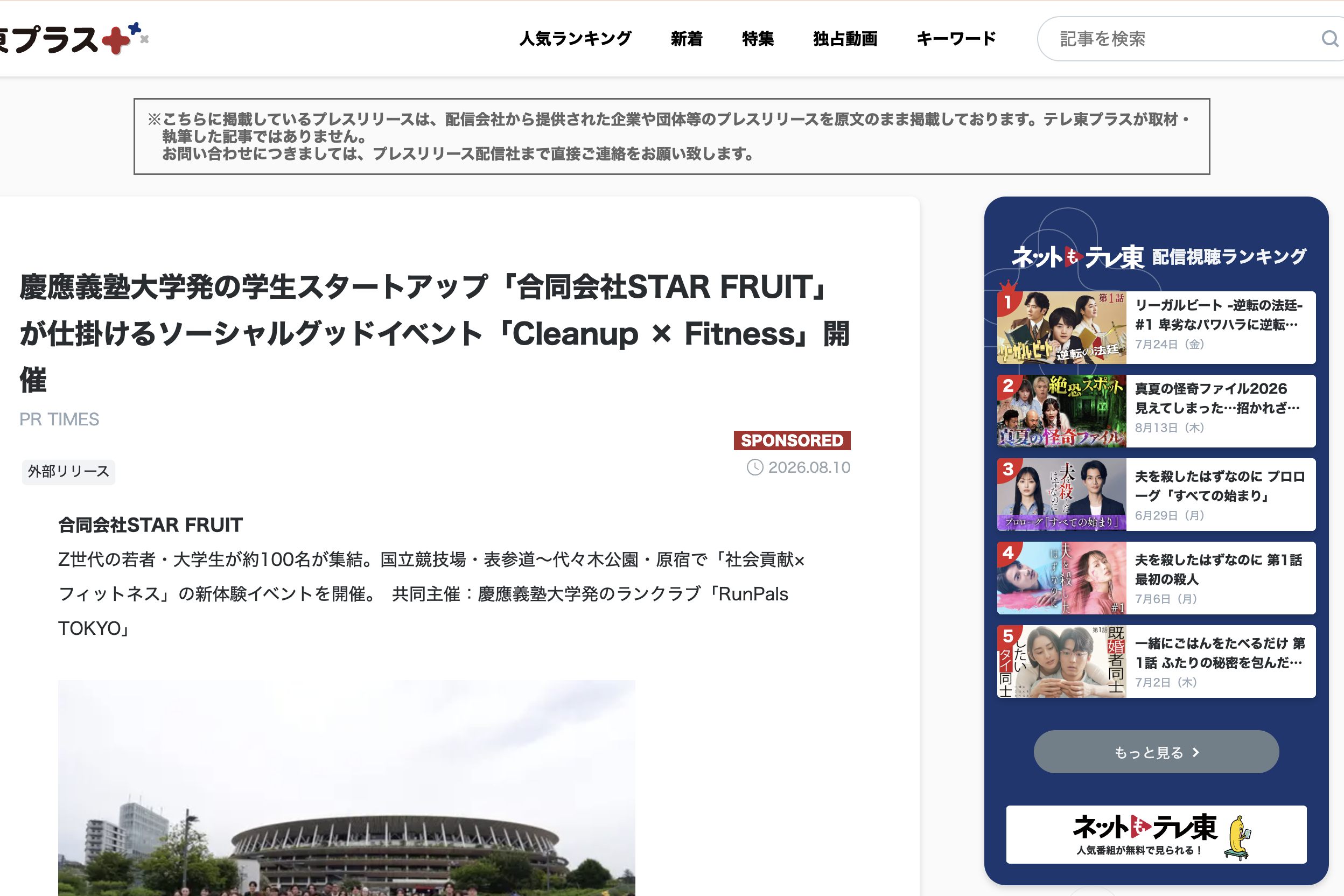 テレ東プラスに掲載されたプレスリリース記事