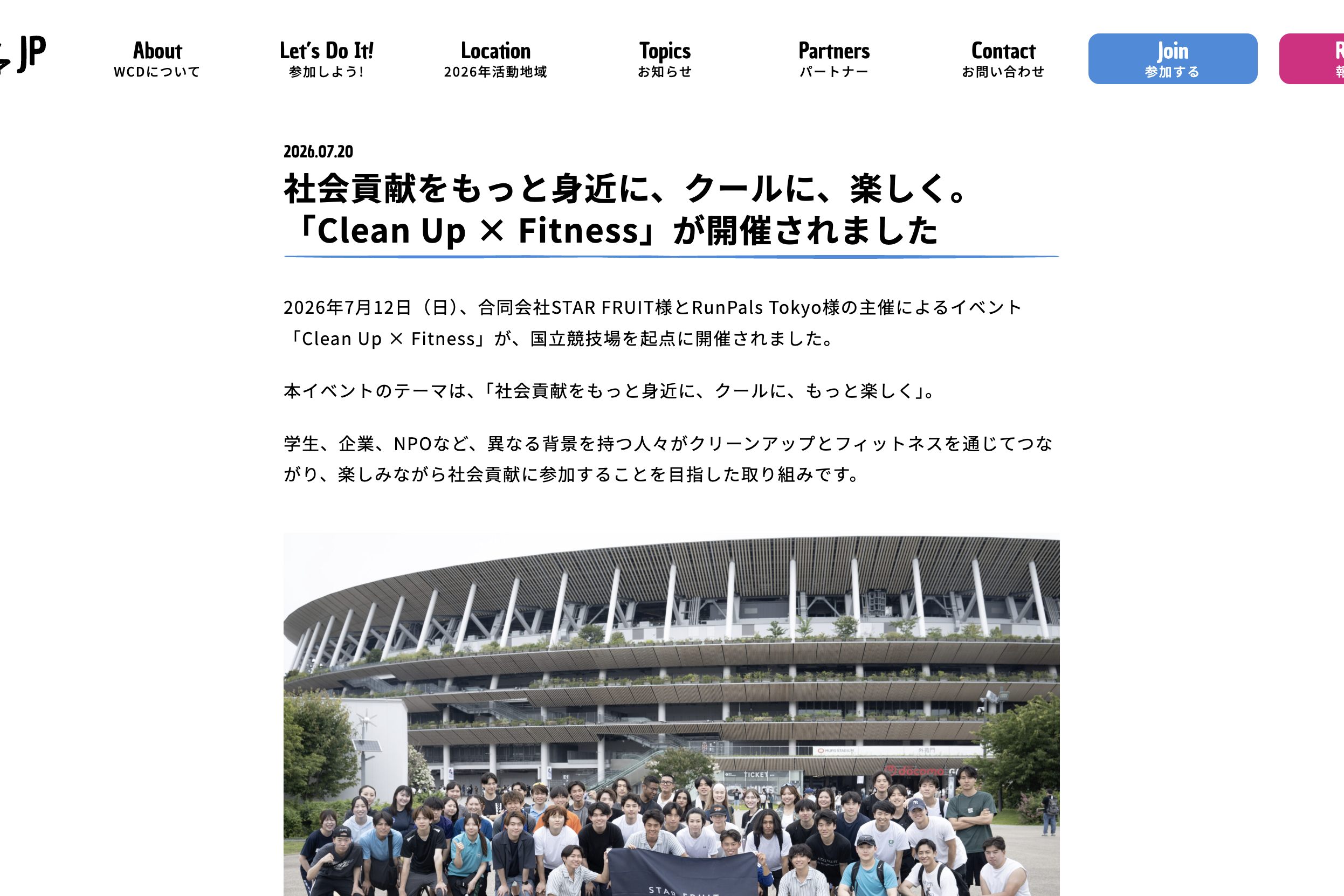 NPO法人WORLD CLEANUP DAY JAPANのサイトに掲載されたイベントレポート記事